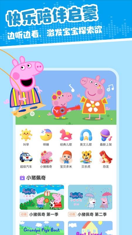 儿歌多米免费版v1.2.3 3