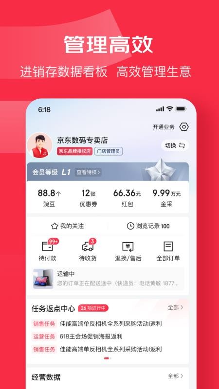 京东万商手机版v6.9.0(1)