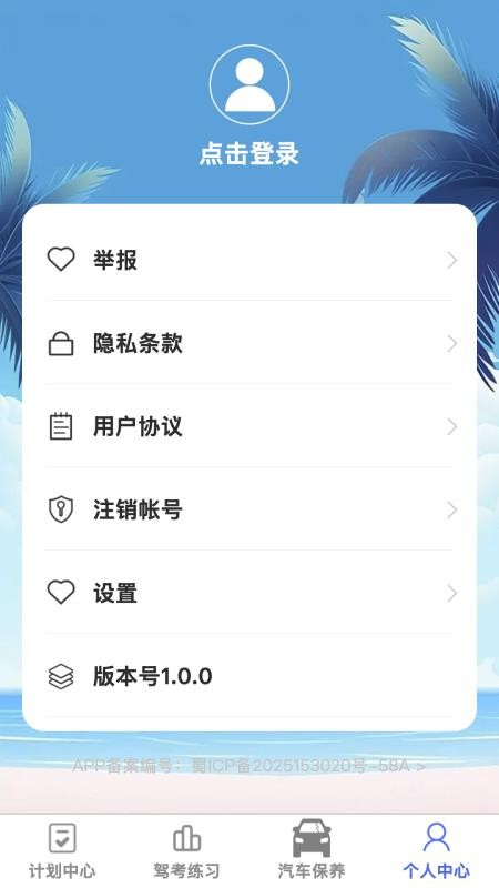 通达稳驾免费版v1.0.0(1)