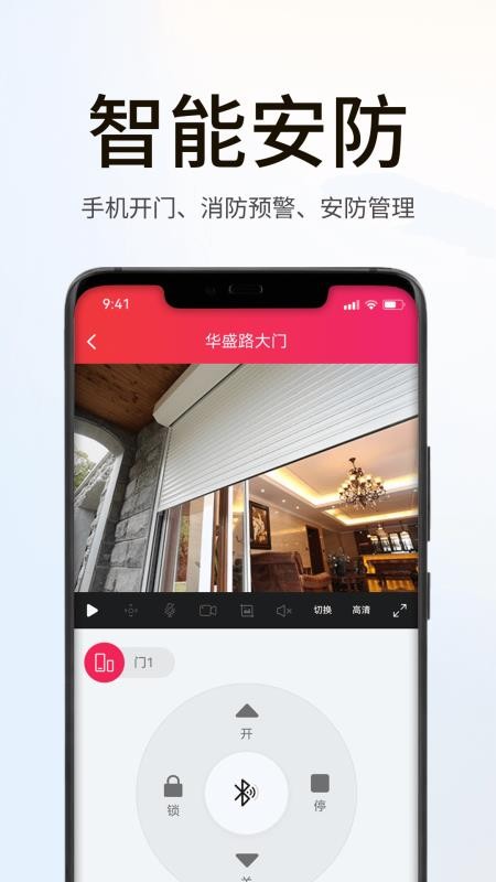 SmartCtrl海银智联app(2)
