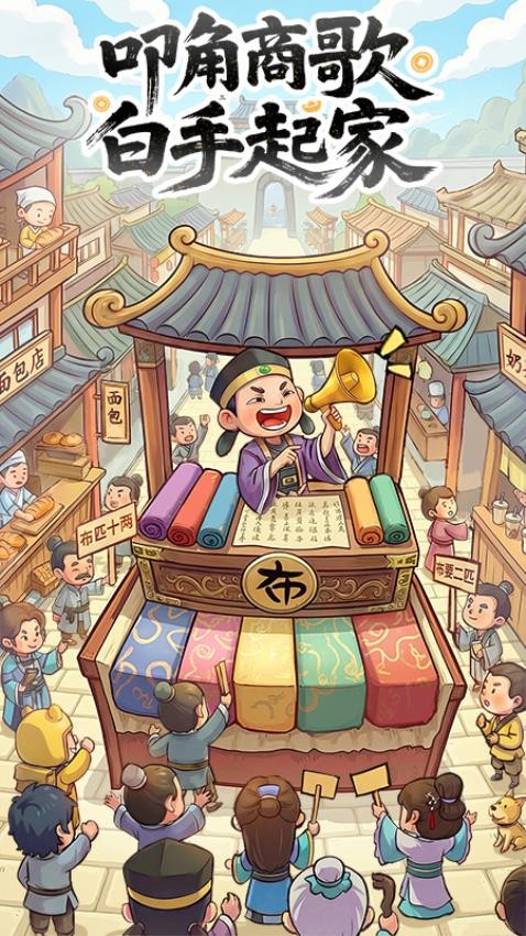 有间旺铺游戏v1.0.14 5