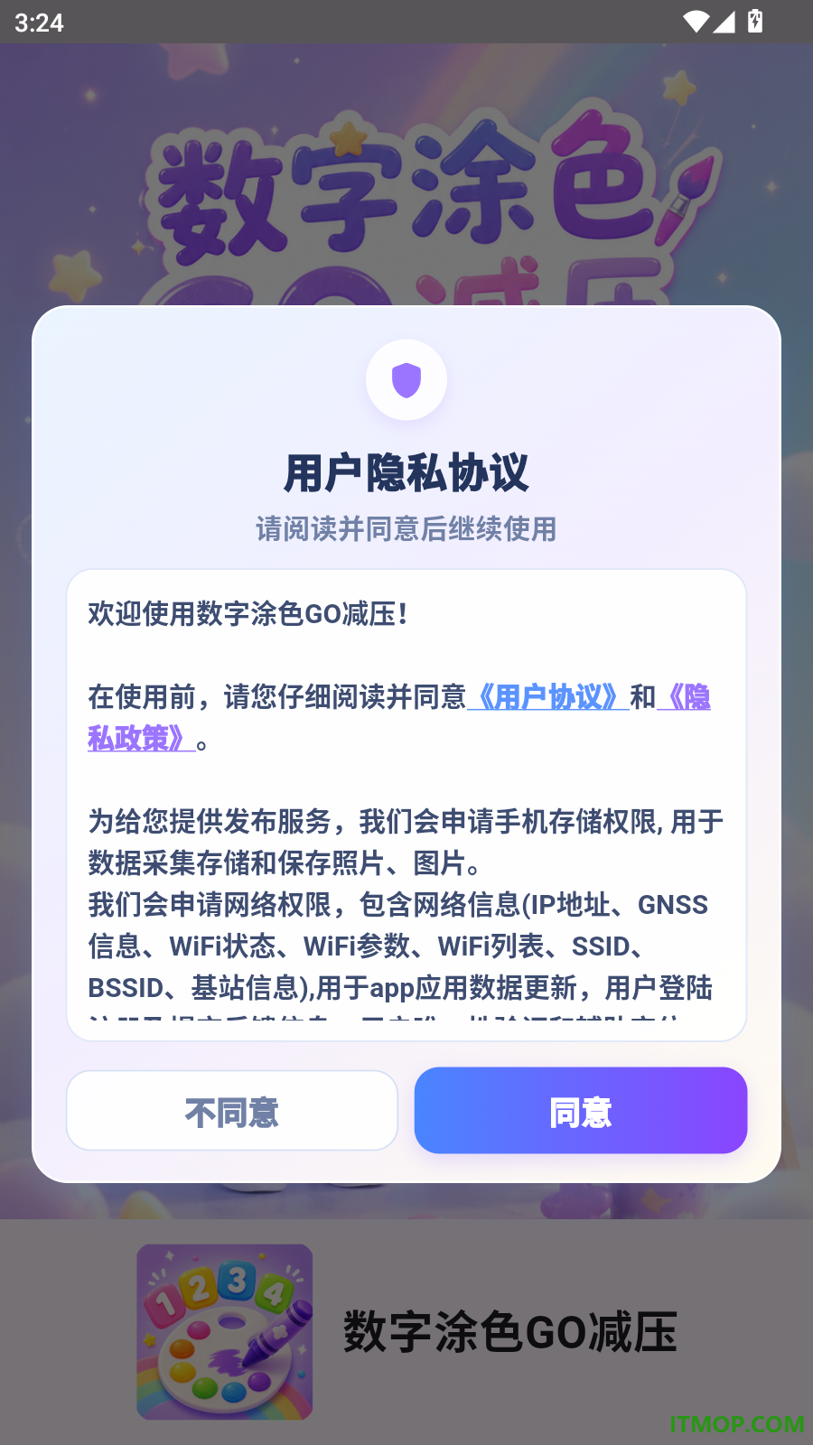 数字涂色GO减压免费版