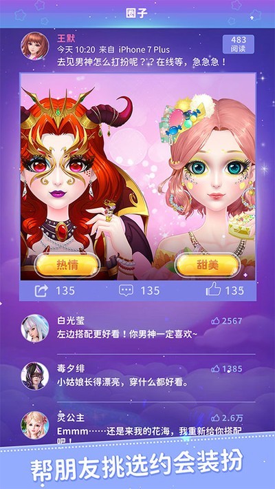 叶罗丽公主日记vivo版v2.5.2 5