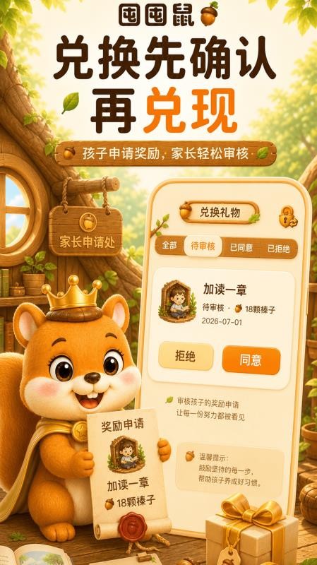囤囤鼠习惯养成官网版v3.0.1 1