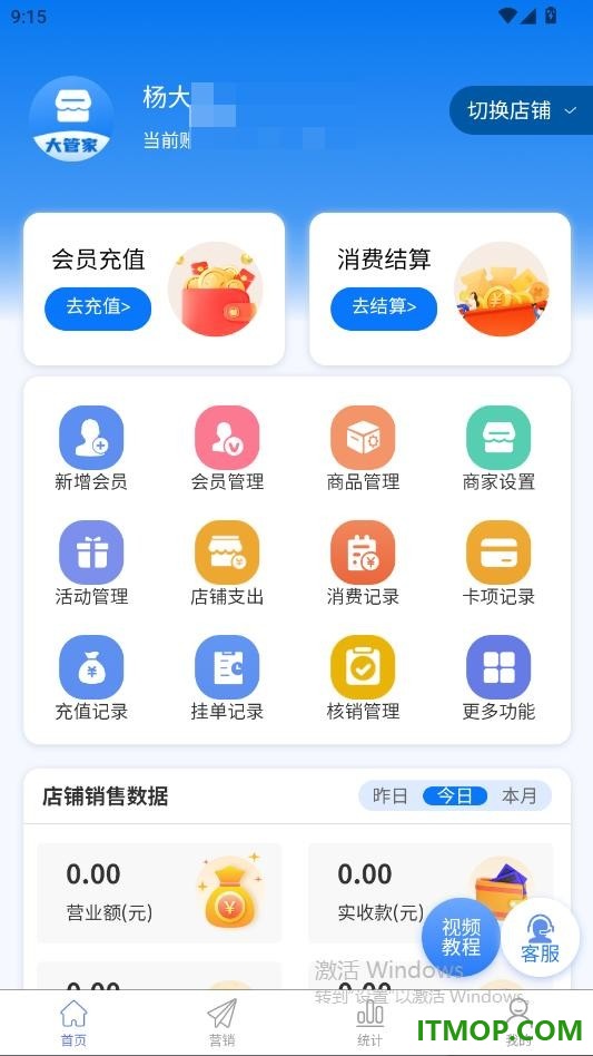 店铺大管家手机版