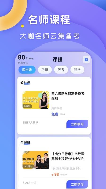 全汇四六级最新版v1.0.3(3)