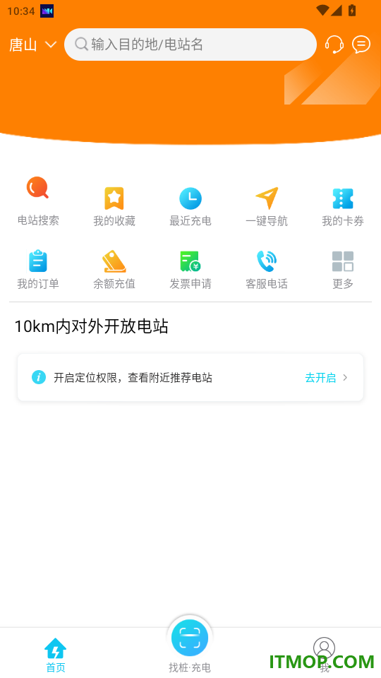 唐能充电官网版