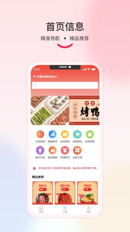 欢乐送外卖免费版v3.6.11 1