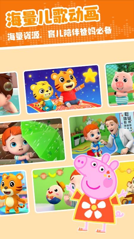 儿歌多米免费版v1.2.3 4
