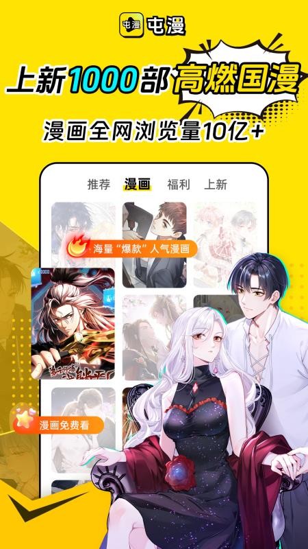 屯漫最新版v2.1.3 3