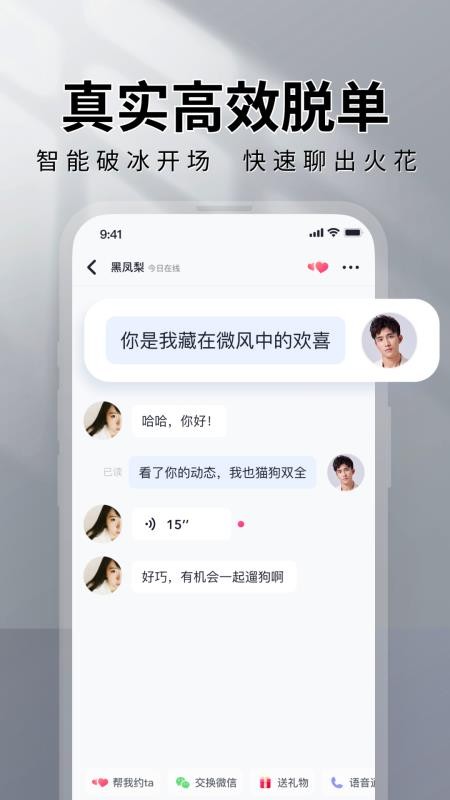 MarryU相亲交友手机版v9.32.6 5