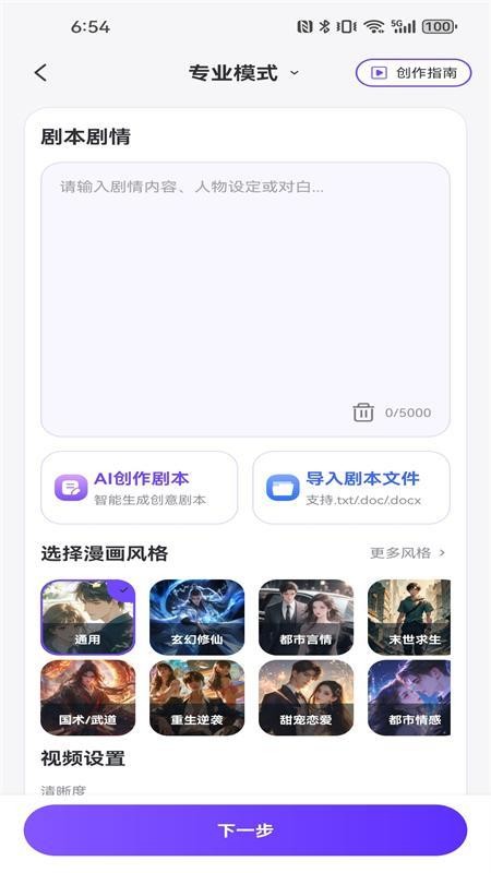 漫剧创作免费版v1.1 2