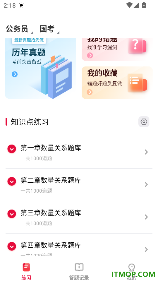 公考刷题背题掌上助手官方版