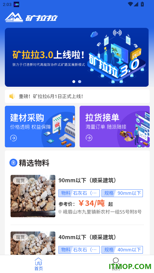 矿拉拉官网版