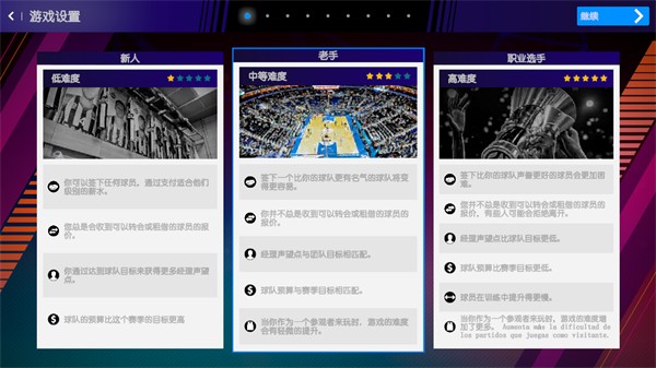 国际篮球经理2023游戏v1.4.5 4