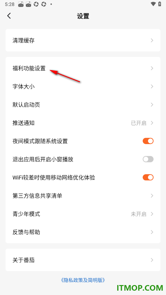 番茄免费阅读手机版设置关闭领奖震动提示的方法