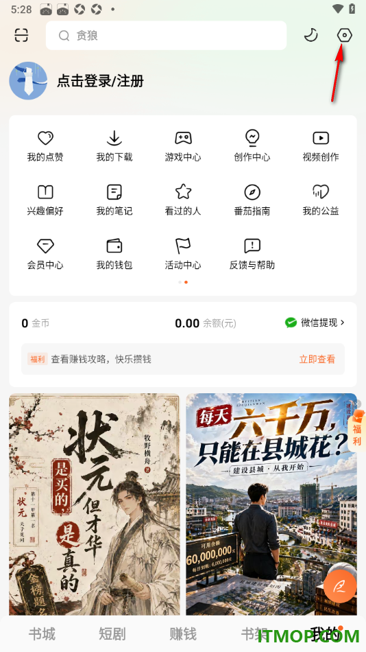 番茄免费阅读手机版设置关闭领奖震动提示的方法