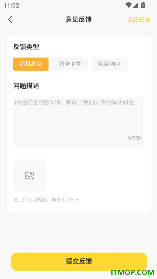 集光行手机版