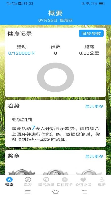 计步超官网版v6.8.7.3(3)