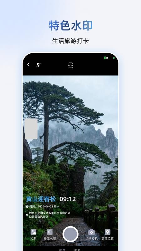 爱编辑水印相机手机版v1.2.3(1)