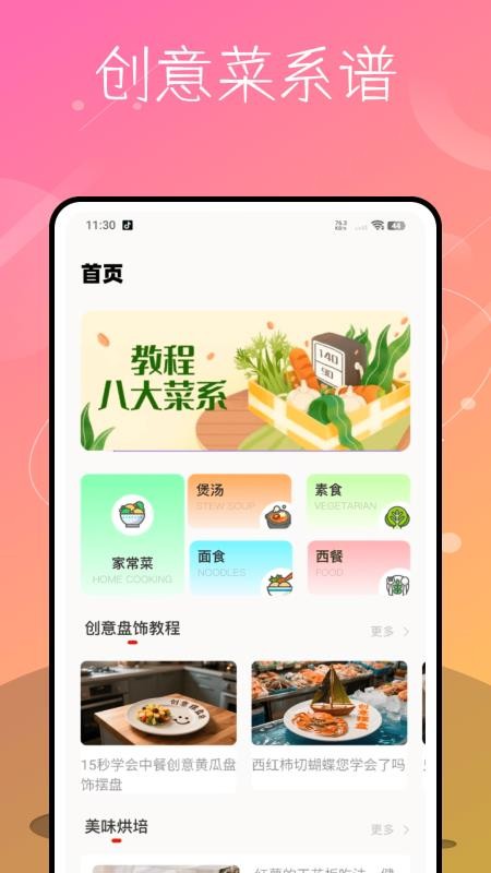 家庭菜谱大全免费版v4.0.5 5