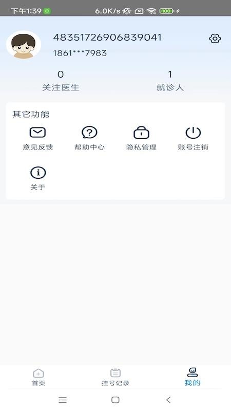 雄安宣武医院官网版appv1.5.5 2