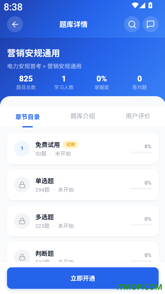 电力安规考试学知题软件