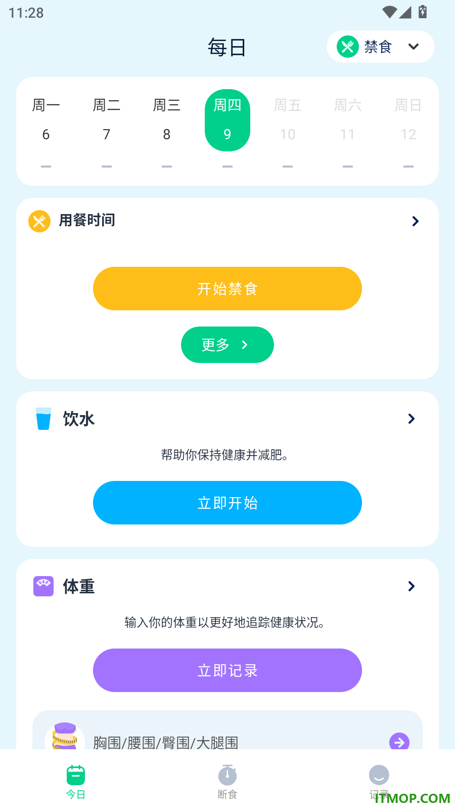 轻断食记官方版