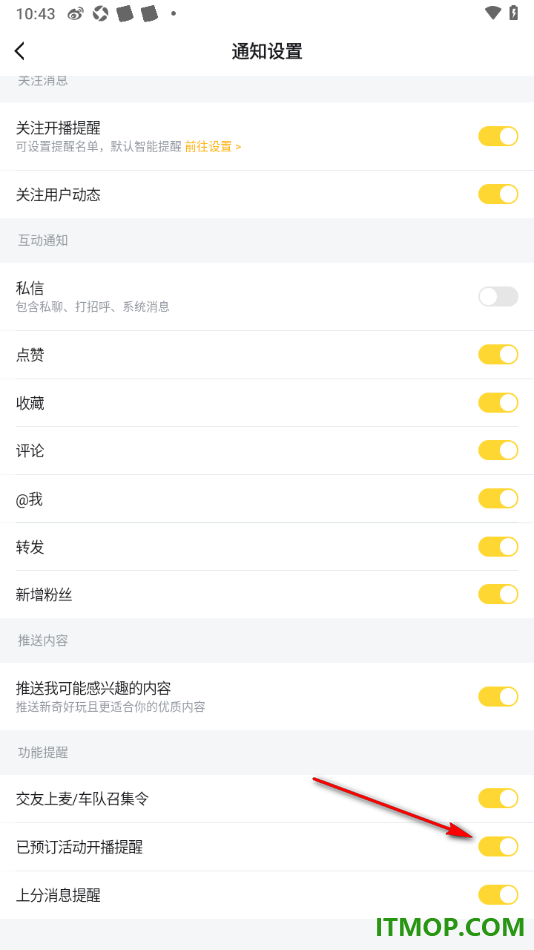 虎牙直播手机版设置启用已预订的活动开播提醒的方法