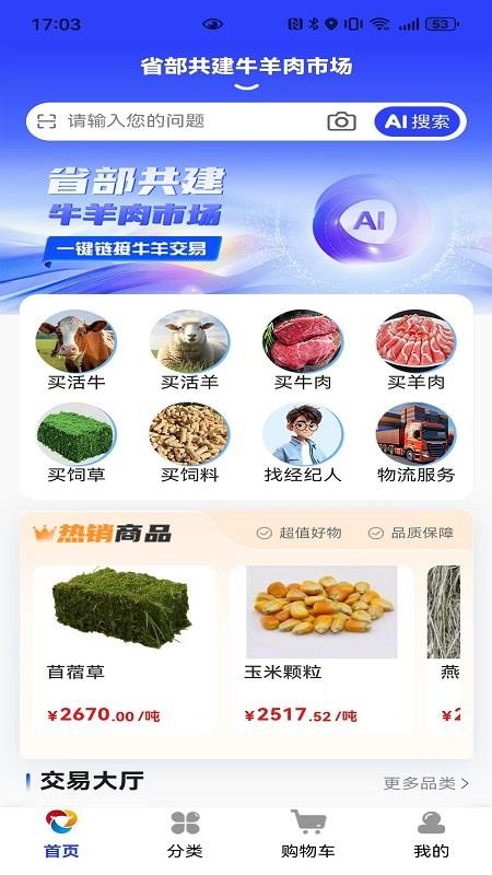 牛羊交易市场免费版v1.1.21 5