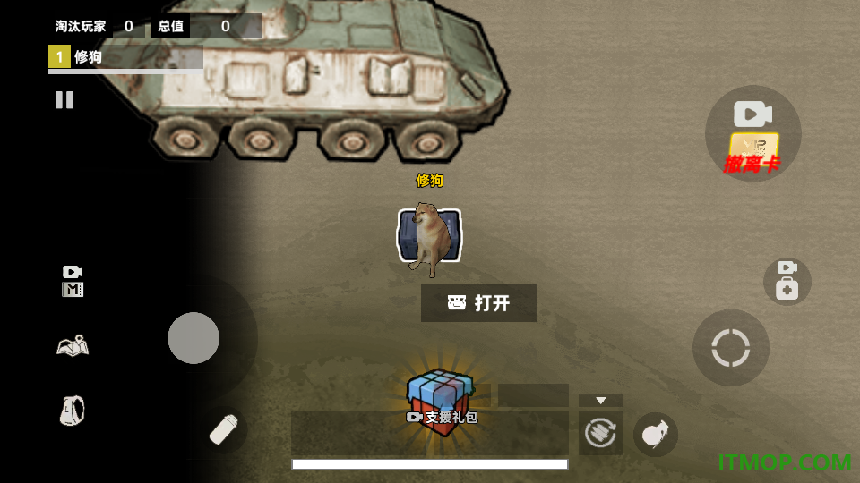 修狗突围3手游