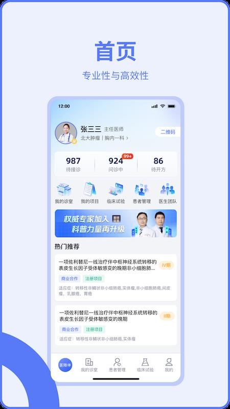 医陪伴医生版官方版v3.4.5(4)