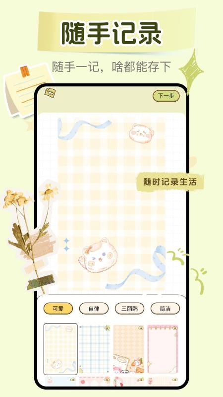 随手备忘便签免费版v1.0.0 3