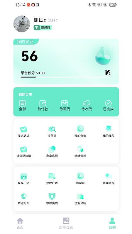 泉享优选手机版v1.0.1 4