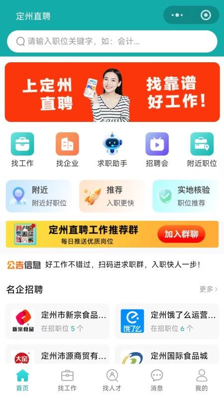定州直聘官方版v1.0.5 4