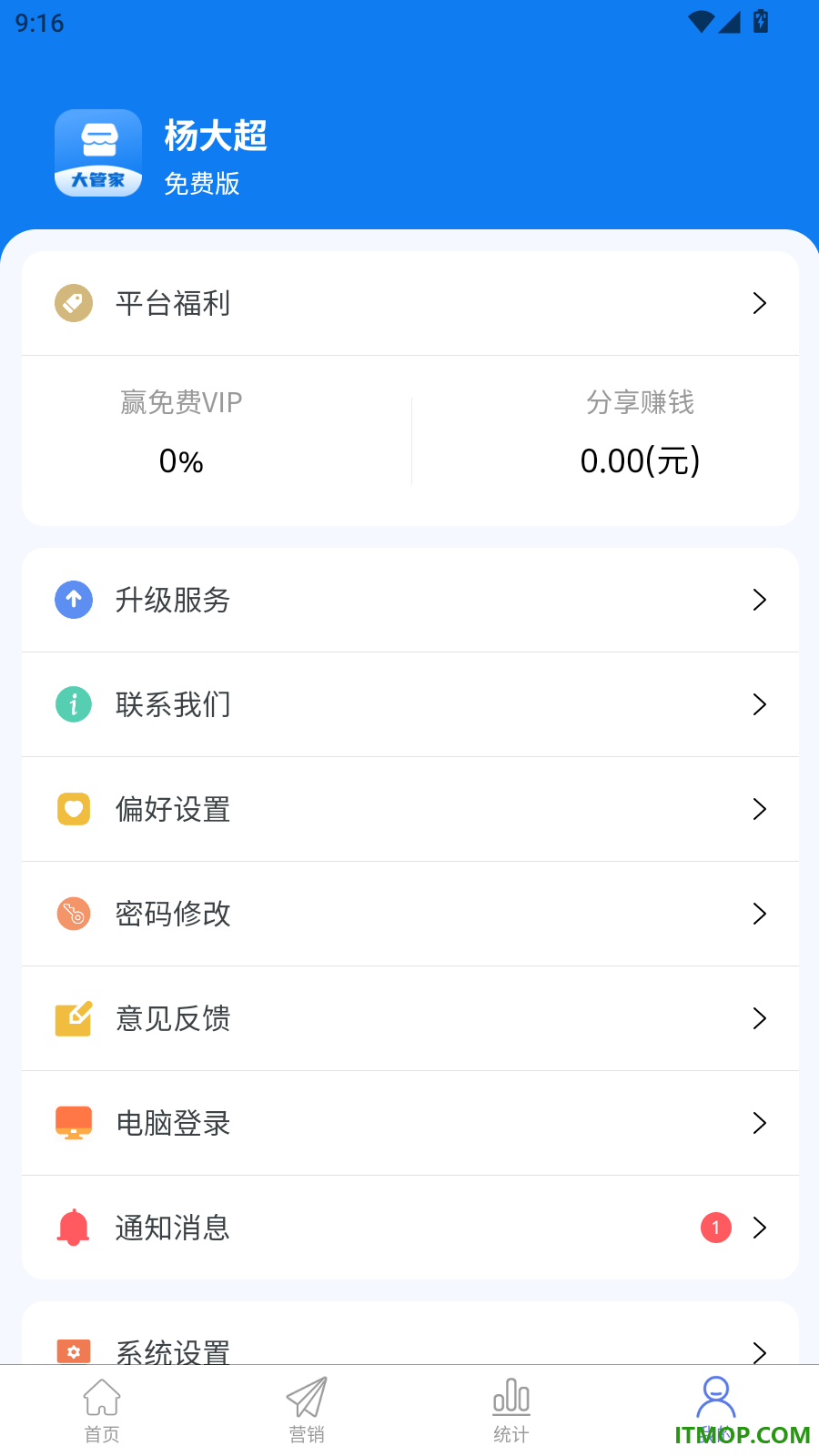 店铺大管家手机版