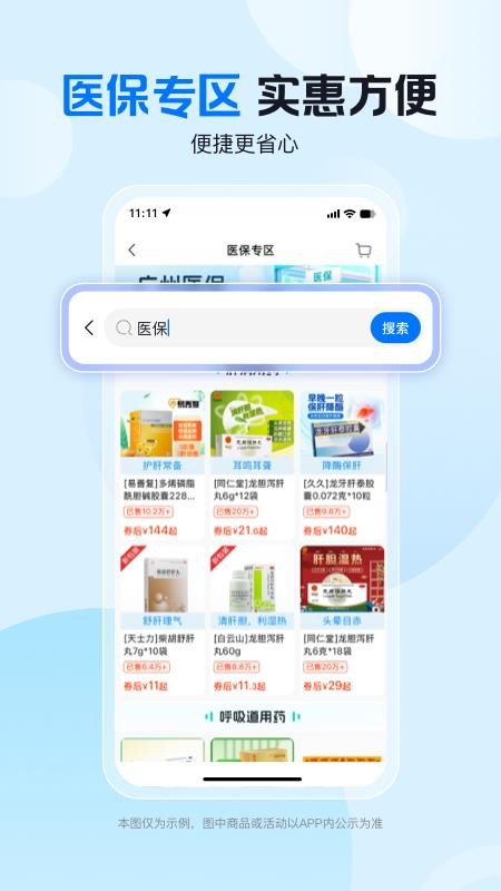 方舟健客网上药店手机版v6.77.0(2)