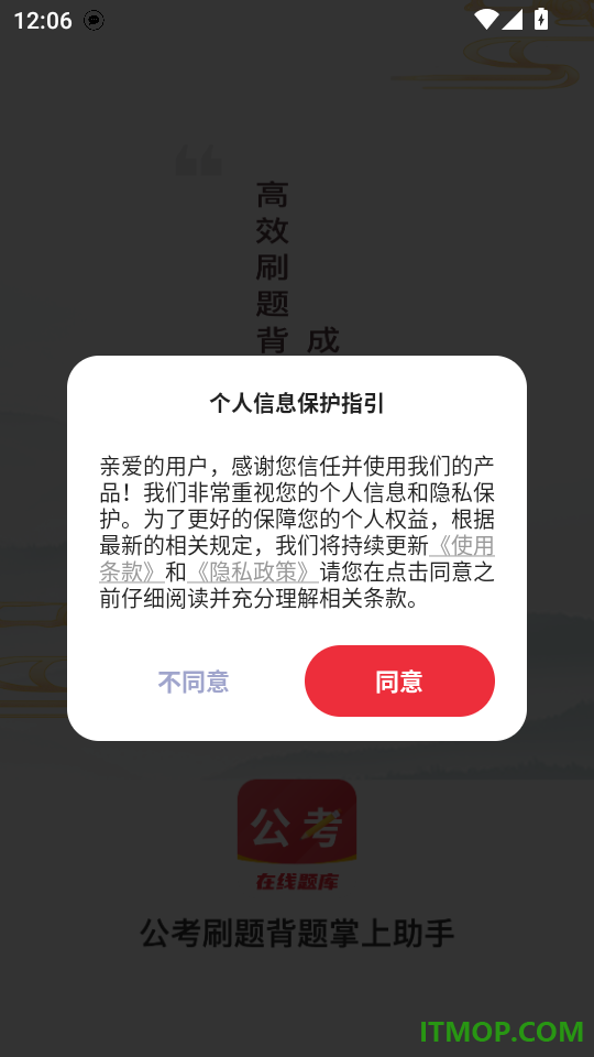 公考刷题背题掌上助手官方版
