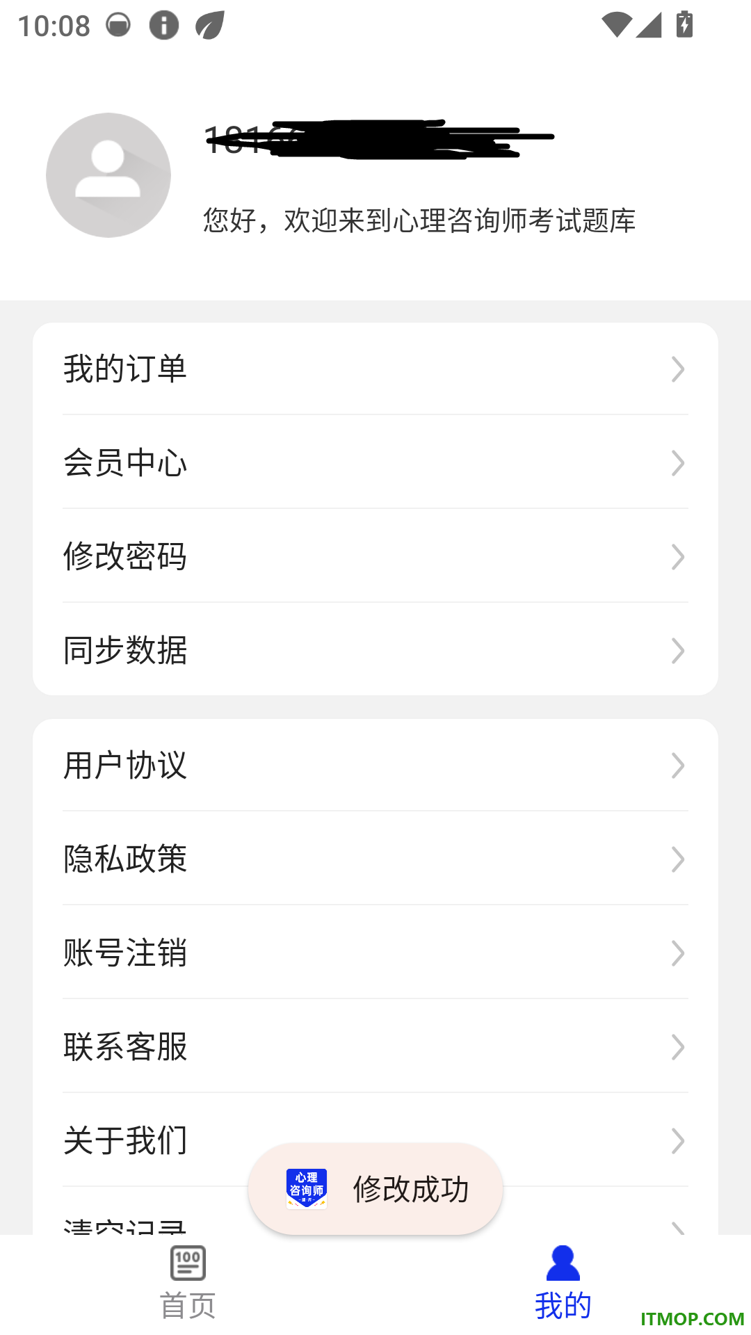 心理咨询师百分题库官网版