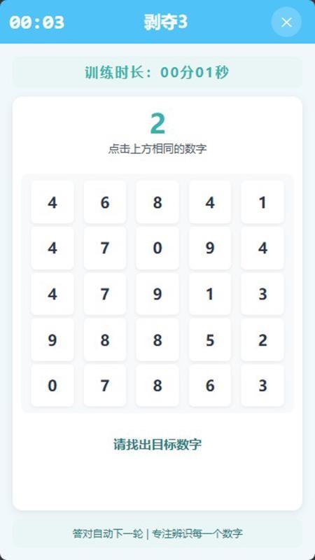 视佳弱视训练手机版v1.1.4(4)