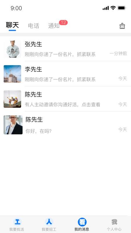 天下工人官方版APPv2.9.1 2