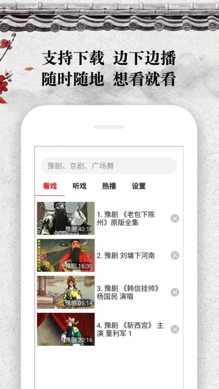 戏曲大观园app(3)
