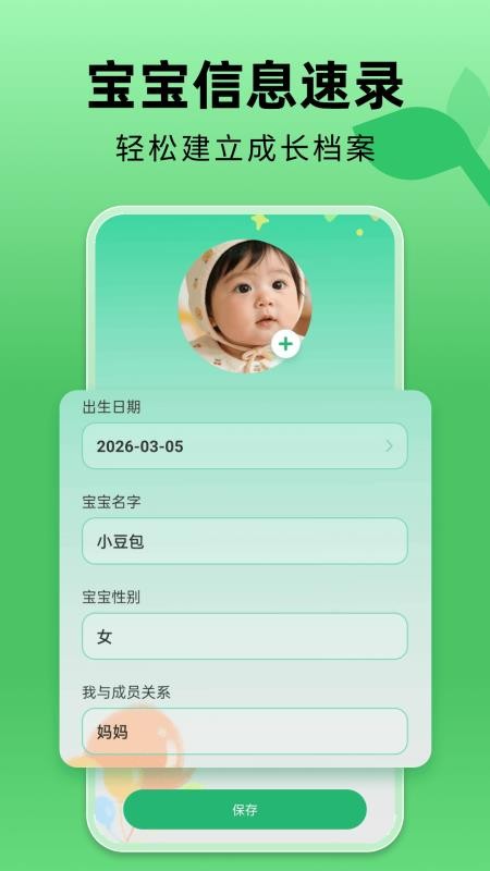 金豆苗疫苗记录软件v1.0.2 4