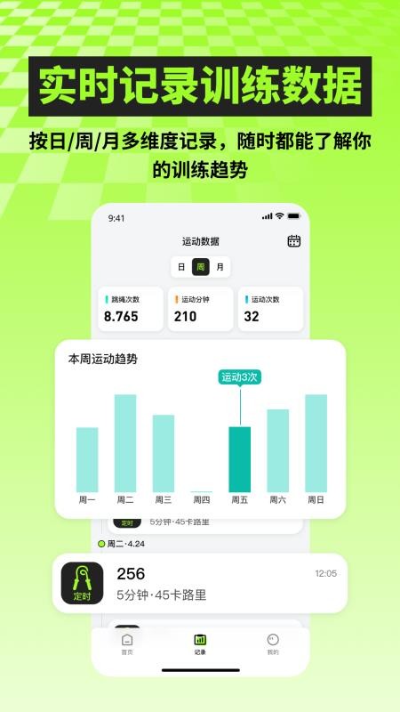 AI跳绳计数训练最新版v2.1.1 4