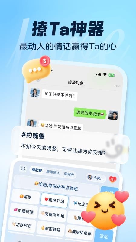 恋AI键盘手机版v1.0.5 1