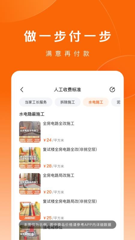 当家装修最新版v6.18.0 3