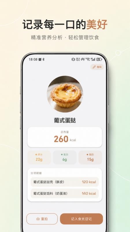 食光漫记手机版v1.2.6 5