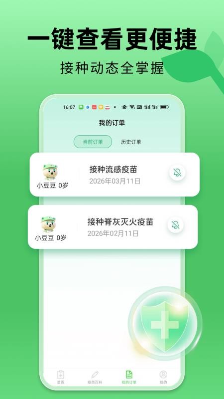 金豆苗疫苗记录软件v1.0.2 3