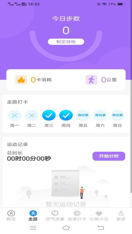 计步超官网版v6.8.7.3(2)