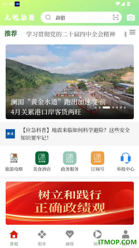 无忧勐腊官网版